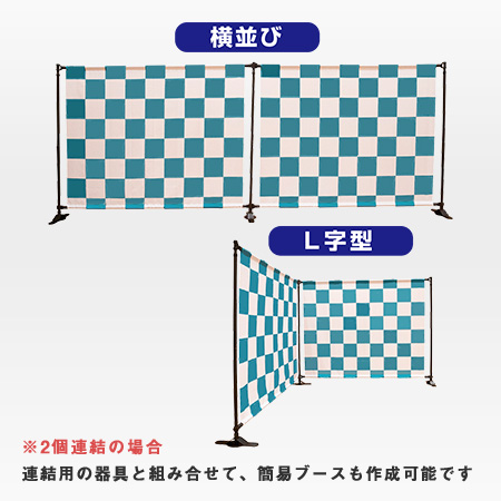 システムバナースクリーン 2個連結例