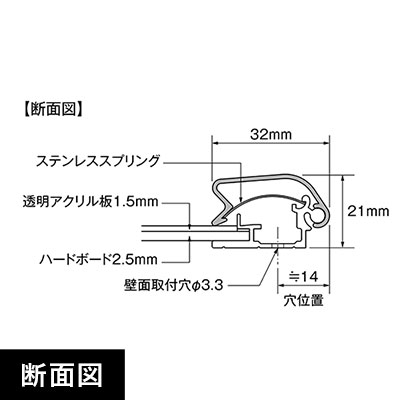 ポスターグリップ マイターPG-32M 屋内用A1 断面図画像