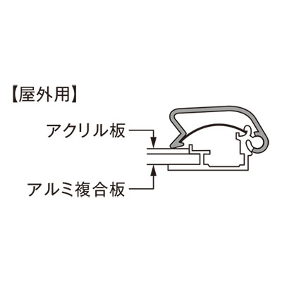 ポスターグリップPG-32R 屋外用A1 断面図画像