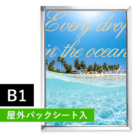 ポスターグリップPG-32S 屋外用パックシート入 B1商品画像