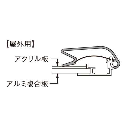 ポスターグリップPG-44R 屋外用A1 断面図画像