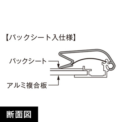 ポスターグリップPG-44R 屋外用パックシート入 A1 断面図画像