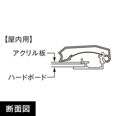 ポスターグリップPG-44S 屋内用A0 断面図画像