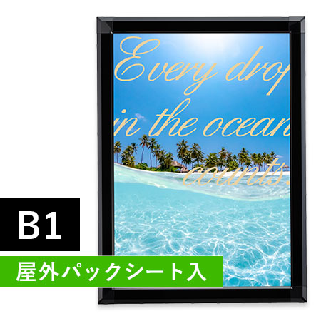 ポスターグリップPG-44S 屋外用パックシート入 B1商品画像