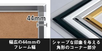 定番の44mmのフレーム幅/シャープな印象を与える角形のコーナー部分