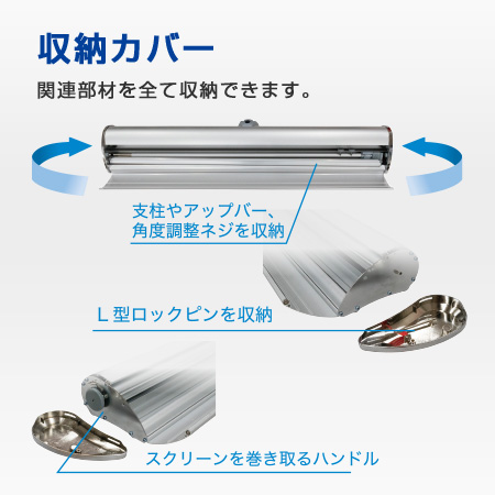 ロールスクリーンバナーEX収納カバー付き