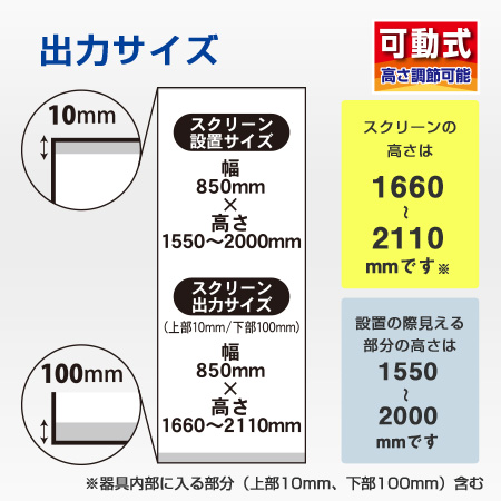 ロールスクリーンバナーEX出力サイズ