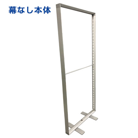 ひかるんQFB-850｜幕なし本体