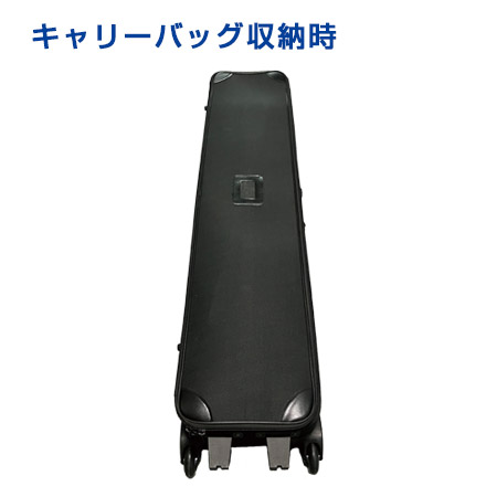 ひかるんQFB-850｜キャリーバッグ収納時