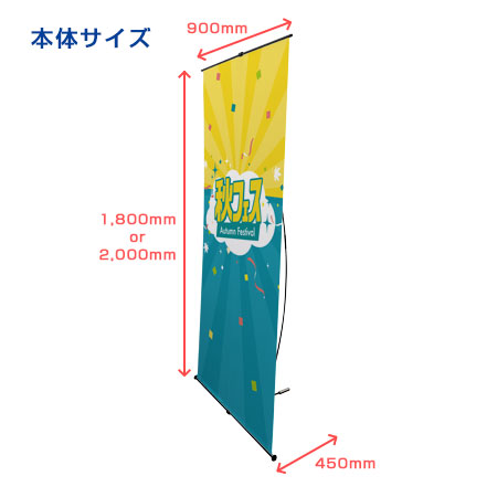 Lバナースタンド w900本体サイズ