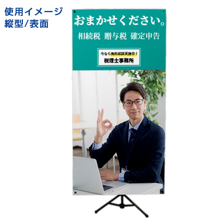 Bigクロスバナー使用イメージ 縦型/表面