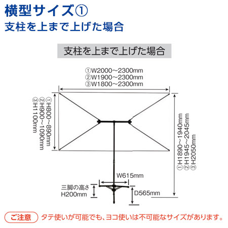 Bigクロスバナー横型サイズ(1)支柱を上まで上げた場合