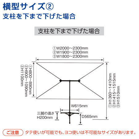 Bigクロスバナー横型サイズ(2)支柱を下まで下げた場合