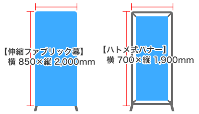 2WAYテンションバナーⅡサイズ画像