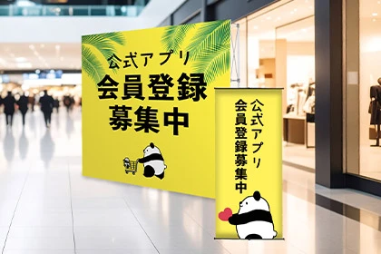 アプリ会員募集ブース装飾イメージ